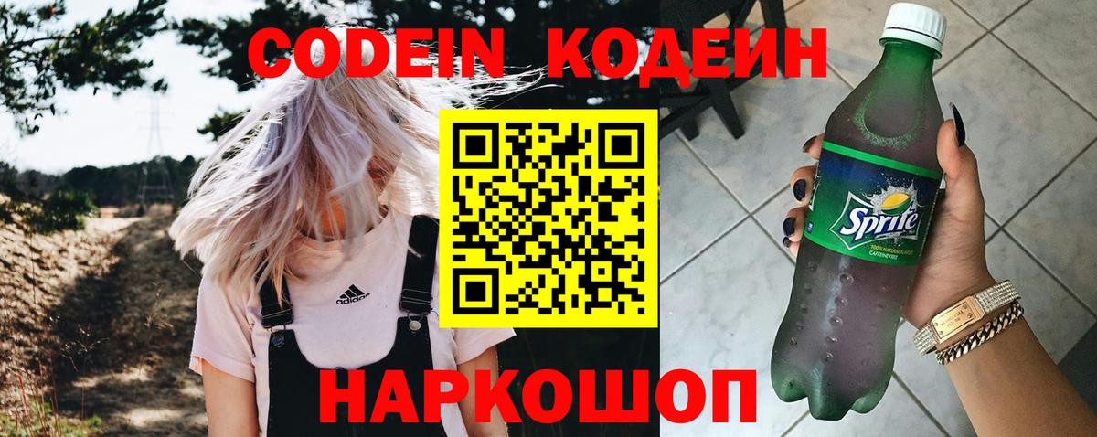 Codein Purple Drank  Вход с VPN  Усть-Илимск 