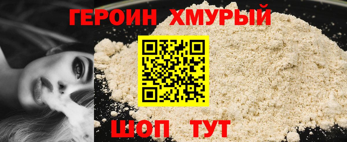 Героин хмурый  Вход с VPN  Усть-Илимск 