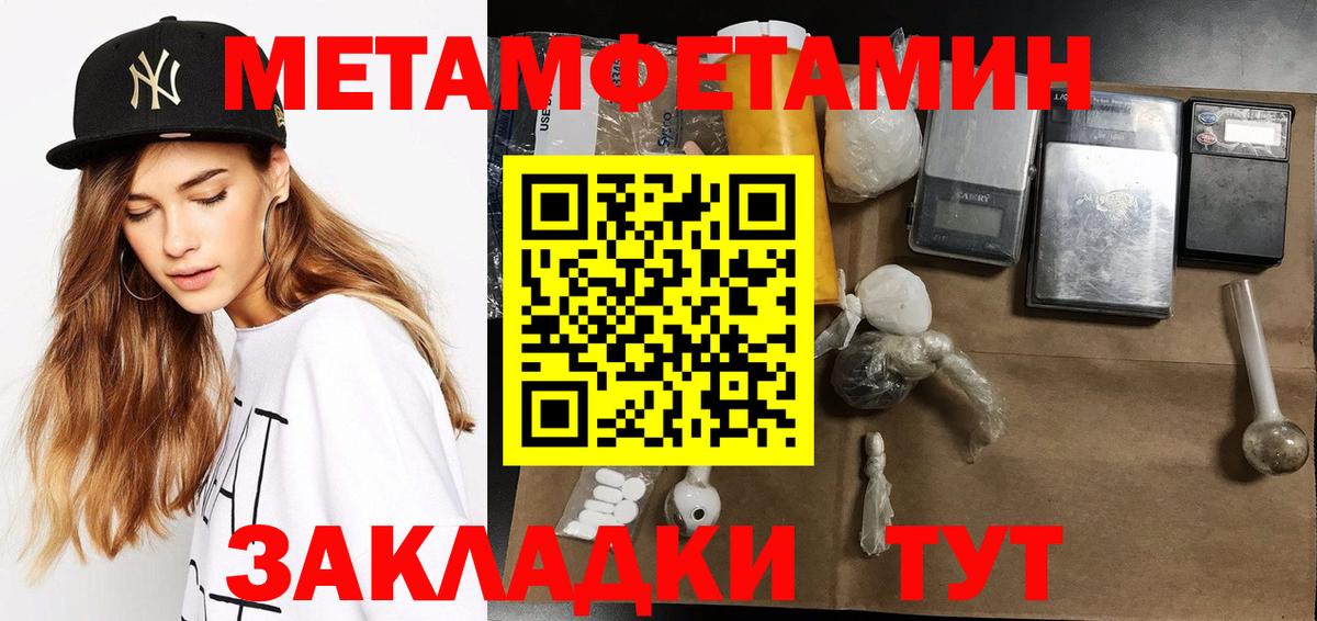 МЕТАМФЕТАМИН мет Усть-Илимск